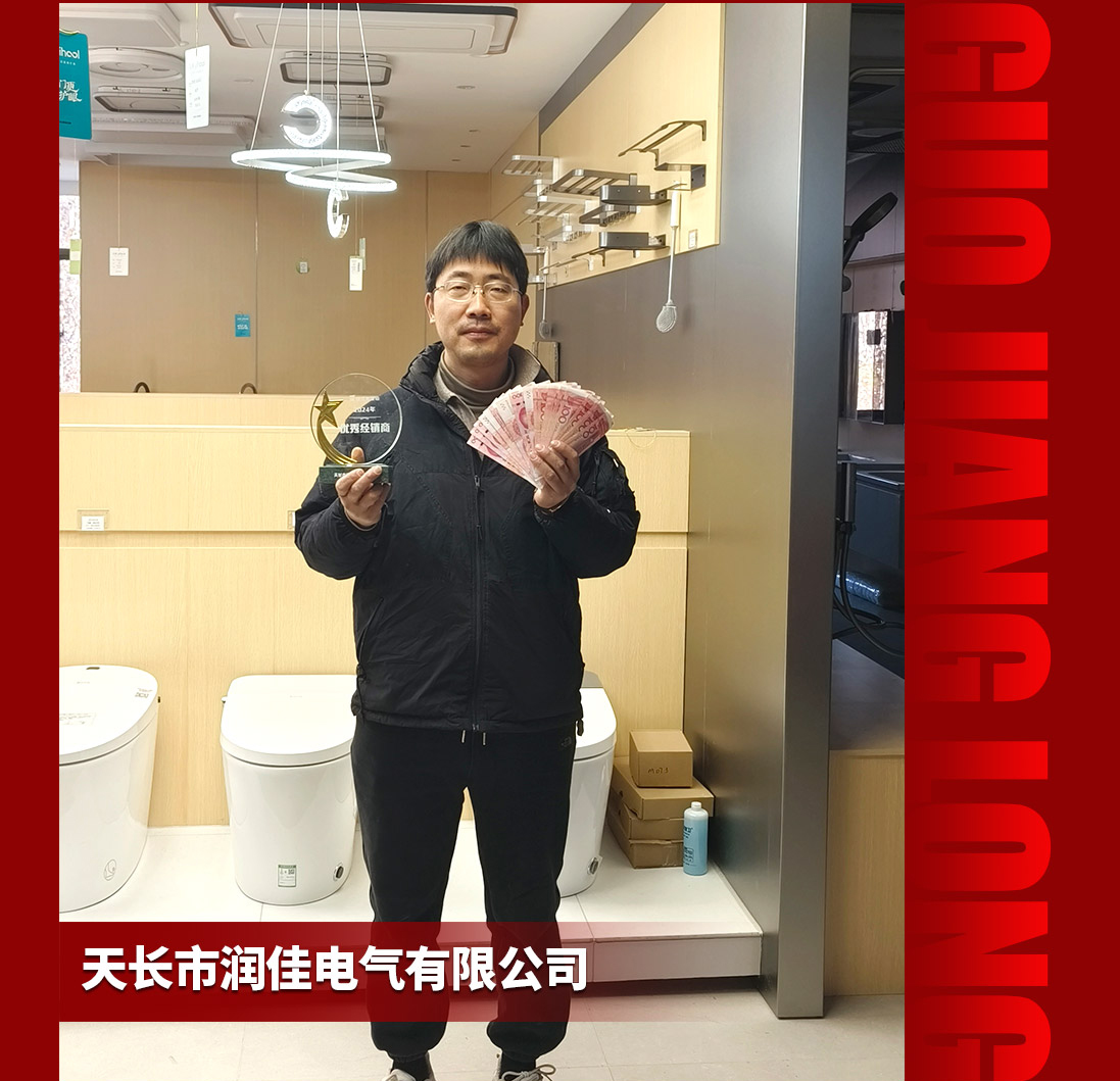 1737615740373998.jpg 2025-01-20優(yōu)秀經(jīng)銷(xiāo)商-改_10.jpg